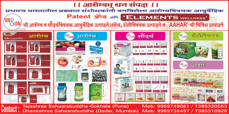 Ayurvedic Healthcare, Beautycare, Agro & Aahar products by Dhanashree Sahasrabuddhe